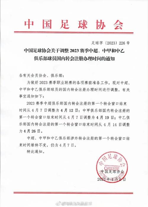 足协官员：转会窗将于3月15日开启 国内球员不设名额限制(图1)