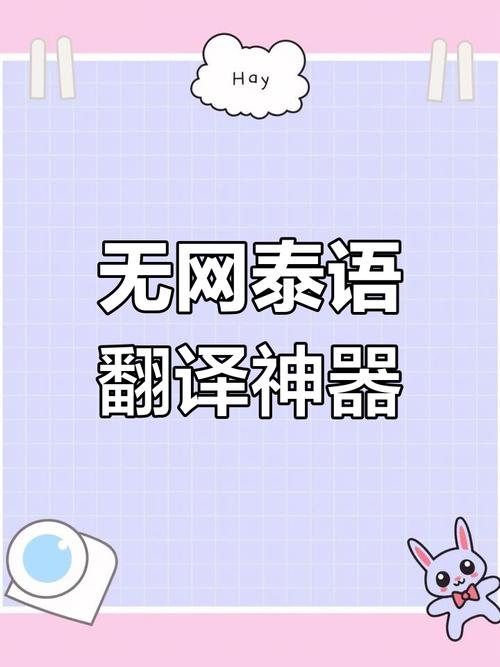 如何解决泰国语言沟通问题(图1)