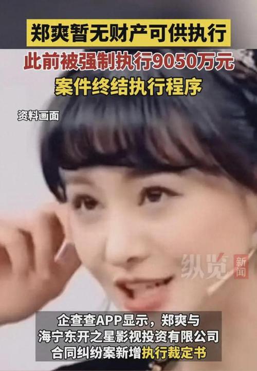 二手奢侈品交易 郑爽直播情绪失控事件：与嘉宾分歧导致直播中断，引发社会热议(图1)