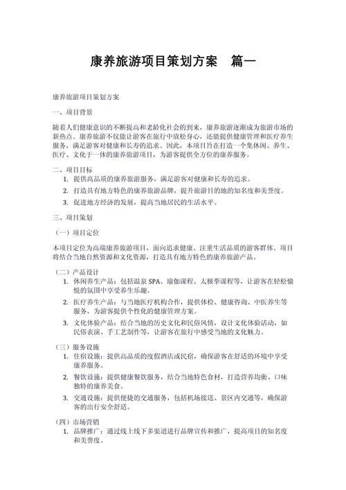 旅游项目规划方案2(图1)