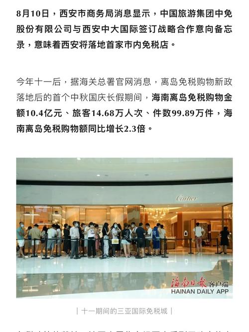 五部门发布新政策：武汉等8城将设立市内免税店，Keep首家线下零售体验店落户上海(图1)