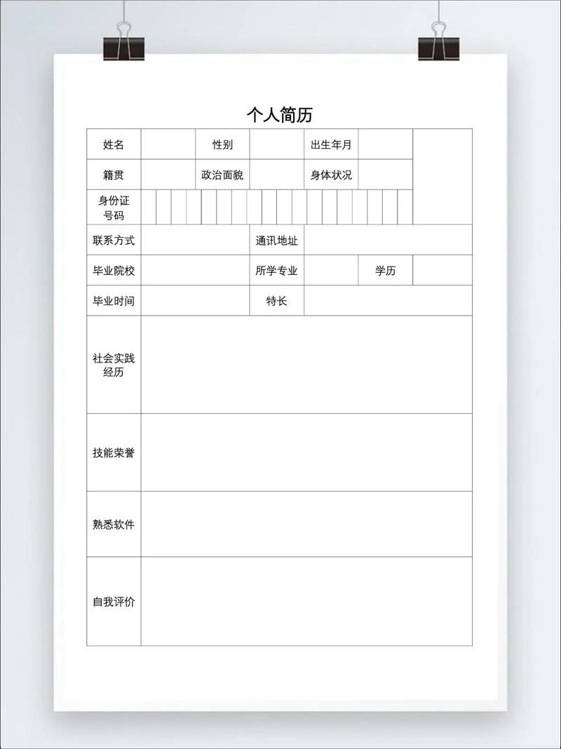 个人简历模板(图1)