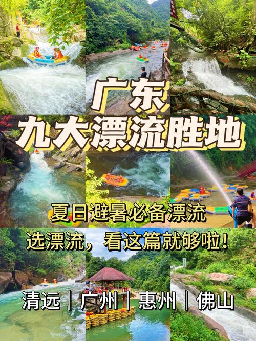 炎热的夏天广东有哪些漂流好去处？(图1)