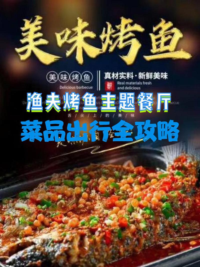 熟练的烤鱼师傅：铸就味蕾盛宴(图1)