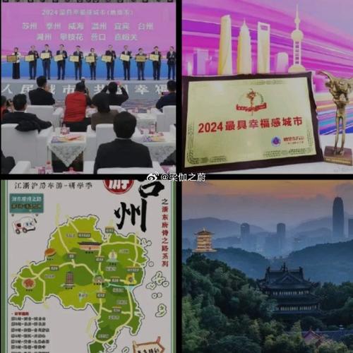 八度荣获“中国**幸福感城市”称号 台州再现山海城市魅力(图1)