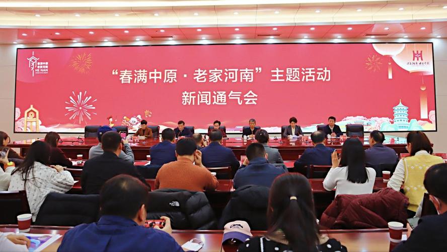 “春节河南，中原故乡”主题系列活动启动(图1)