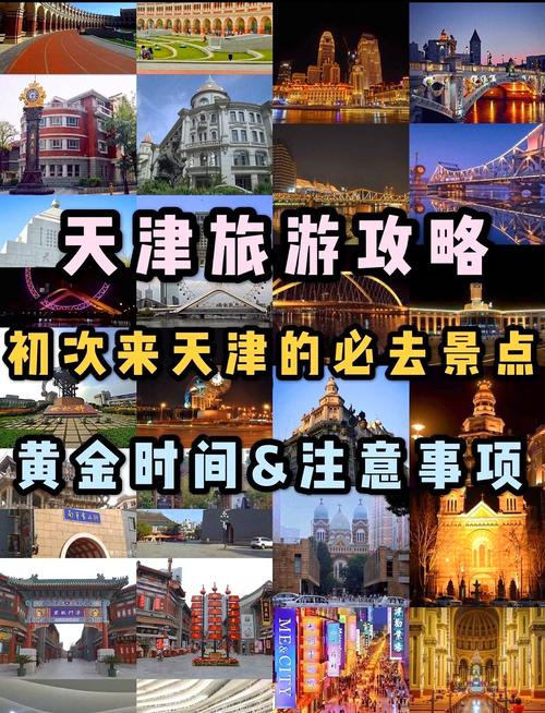 塘沽自驾游攻略及景点推荐：必去的免费地点及注意事项(图1)