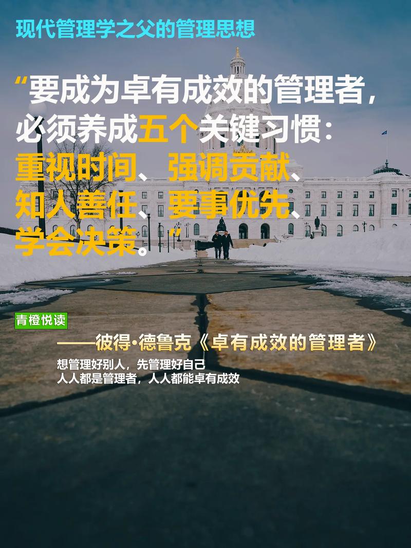 专业的管理者，追求卓越表现(图1)