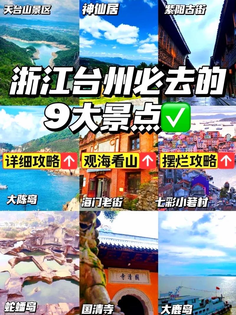 五一游台州，文旅选择多(图1)