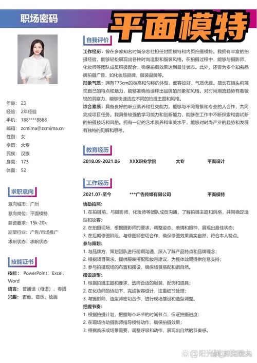 解锁模特行业：打造一份吸引人的招聘文案和个人简历(图1)