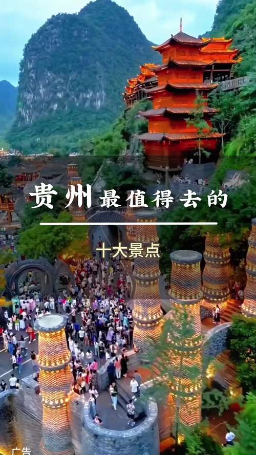 2023年贵州旅游景点最新十大榜单出炉！(图1)