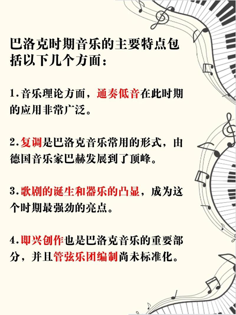 巴洛克音乐的主要成就(图1)