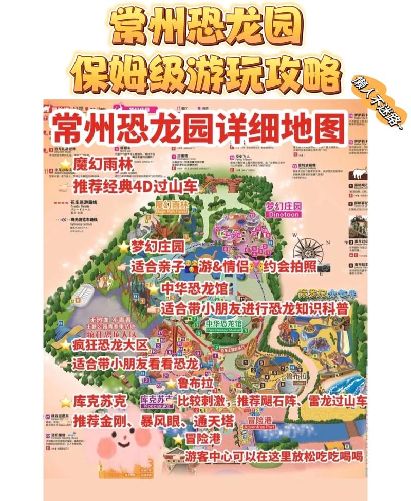 常州恐龙园旅游攻略(图1)