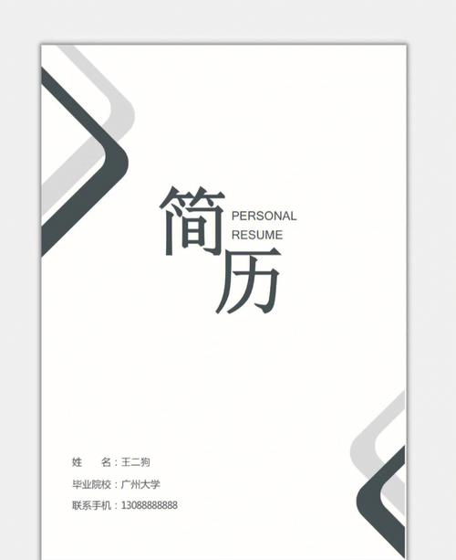 打造黑白风格个人简历封面：专业与深度的制胜法宝(图1)