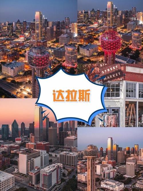 每天认识一座繁华的城市——达拉斯(图1)