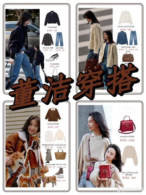 董洁的时尚穿搭秘籍：从都市偶像剧到复古文艺风，如何保持年轻与职业感(图1)