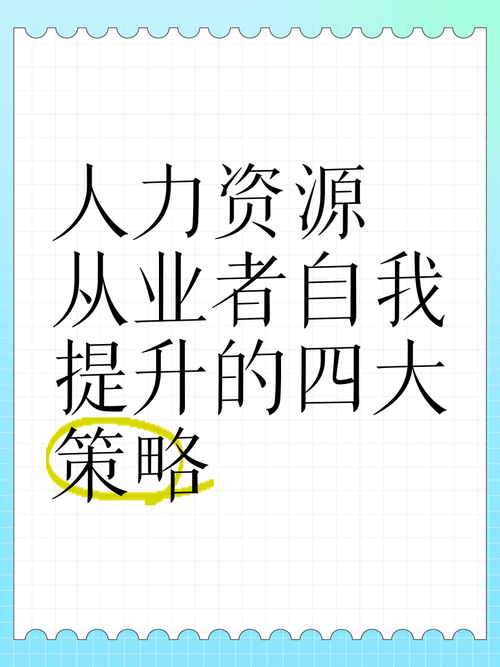 大圈伴游招聘一单一结--女性干部如何升职快点：提升自身素质与能力的四大策略(图1)