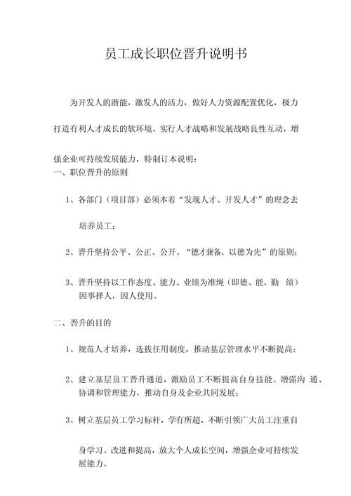 伴游大圈女孩招聘 --职场女性如何才能晋升.docx(图1)