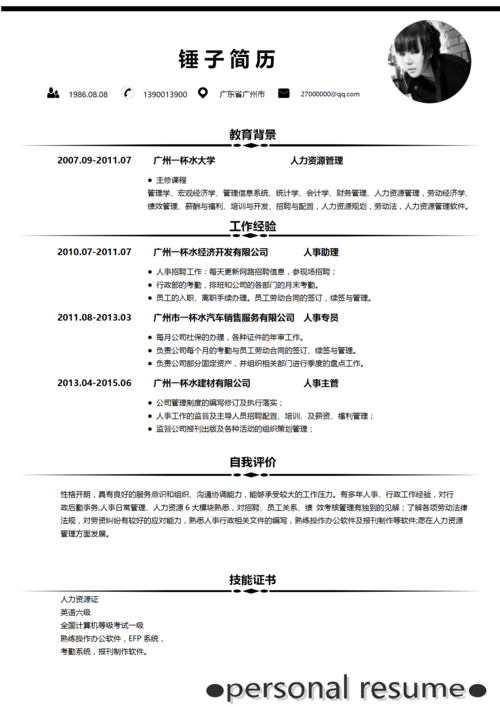 资深人力资源管理专家蔡亦荼成就斐然的个人简历(图1)