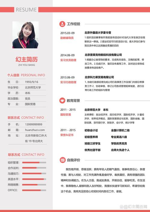 构建卓越的个人简历：专家指南(图1)