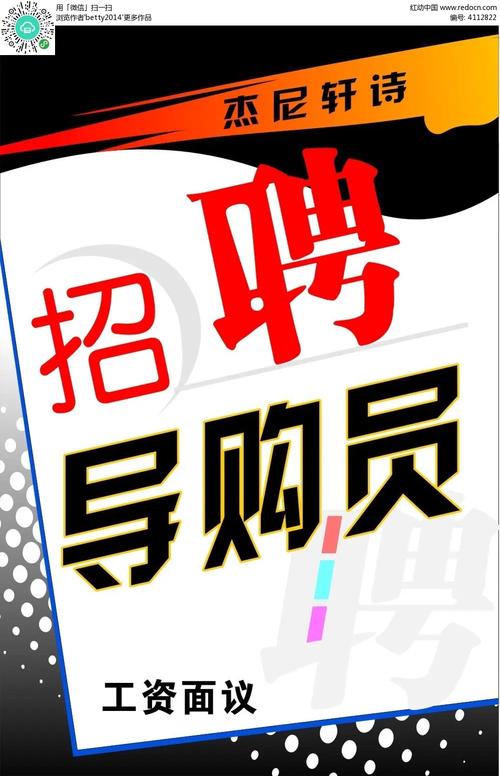 导购招聘：招贤纳士，共绘零售蓝图(图1)