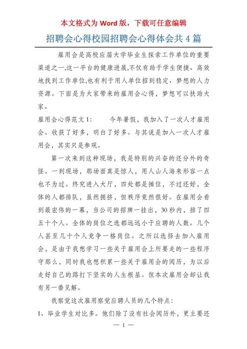 招聘纯出伴游女孩--个人职业生涯感悟或心得体会篇五(图1)
