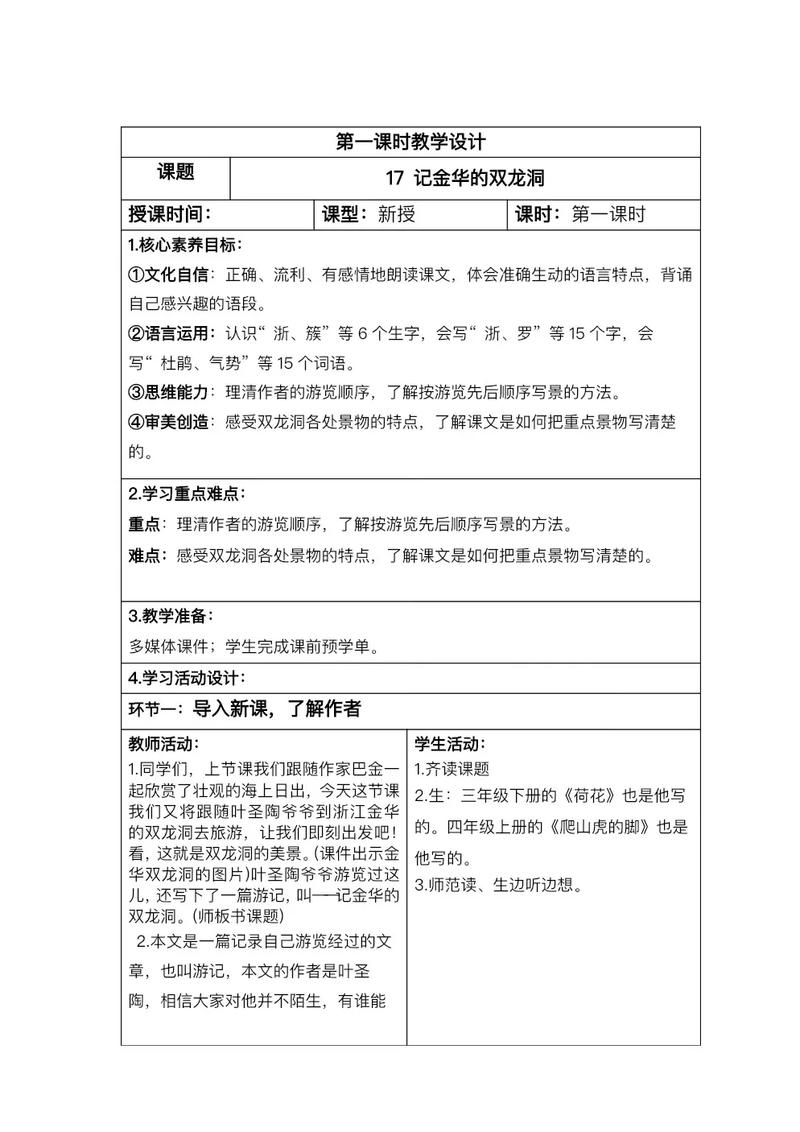 《记住金华双龙洞》优秀教学设计14篇(图1)