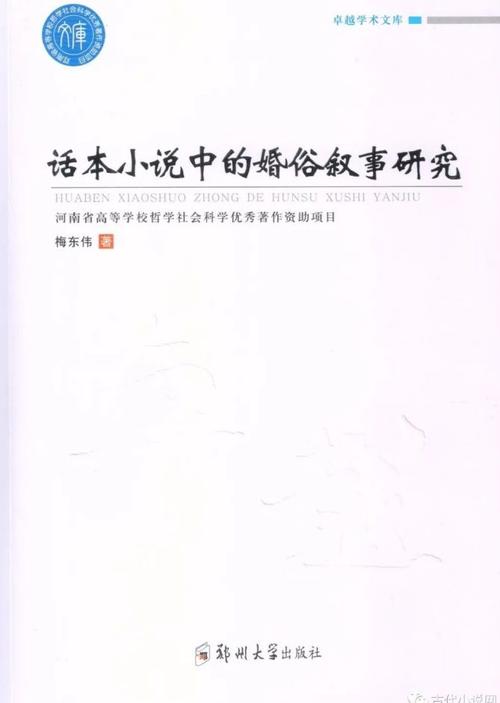 论《小二黑婚事》与中国古代小说、说唱艺术的关系（一）——文化研究(图1)
