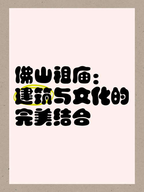佛山的无形文化文化是什么？(图1)