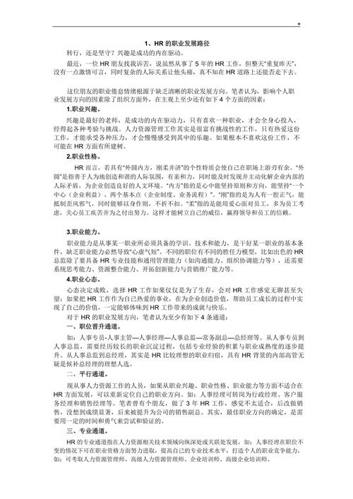 廊坊市猎头推荐 | 骨干人才张婧 | HR职业生涯规划(图1)