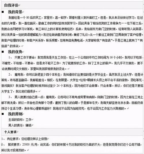 雷庆珊的求职利器：一份卓越的个人简历和简练的招聘文案(图1)