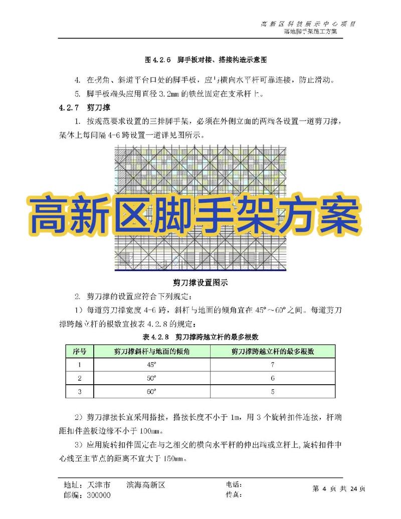 脚手架安全施工专项方案：钢管脚手架选择与施工技术要求详解(图1)