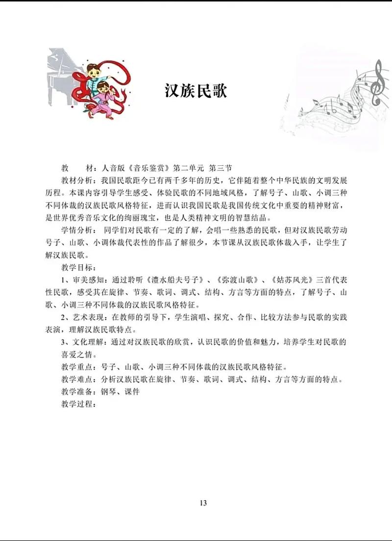 汉族民歌色彩区(图1)