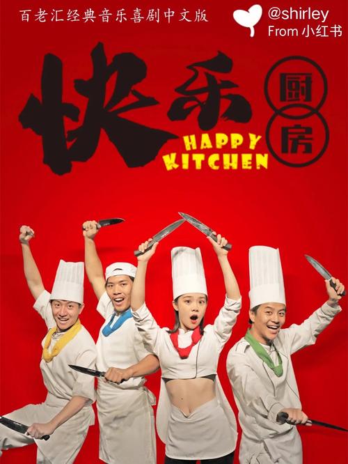 百老汇的经典音乐喜剧“ Happy Kitchen”在新年开始很有趣(图1)