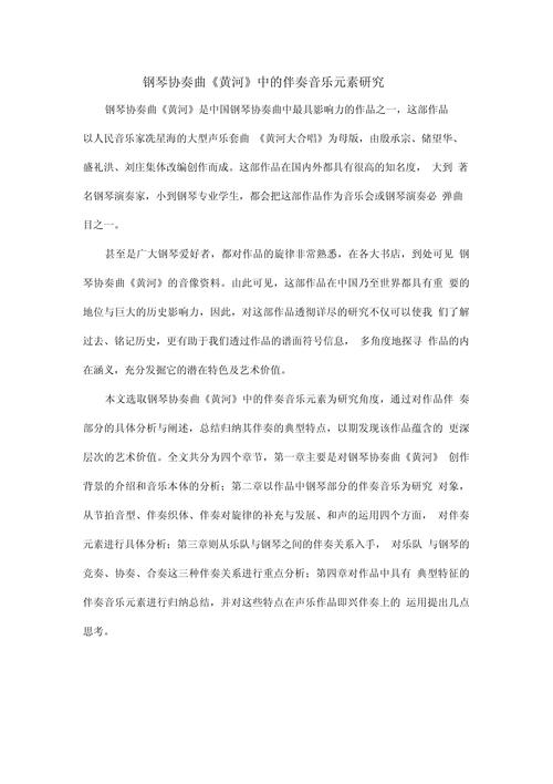 改革开放以来中国钢琴作品中传统音乐元素的实析(图1)