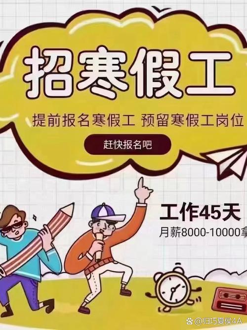 在假期期间，提升你的职业技能：寒假工厂兼职招聘盛大开启(图1)