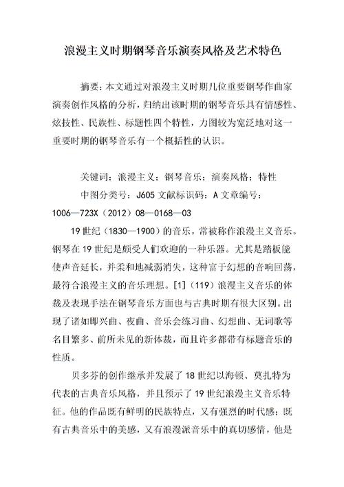 关于浪漫时期钢琴音乐风格的简短讨论(图1)