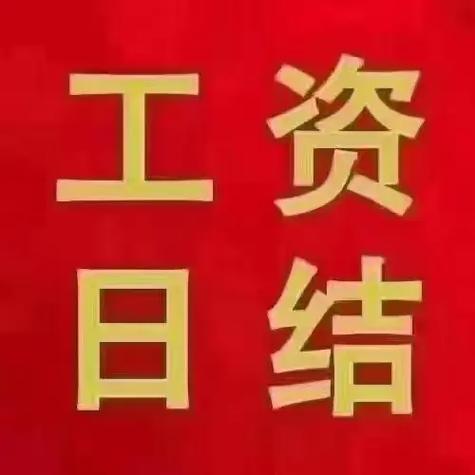 纯出女孩 高薪日结 一单一结  高端商务 -太原酒店高薪招聘女孩一天一结贵阳公寓招聘纯出女孩[生意稳定无押金]新人求兼职必看(图1)