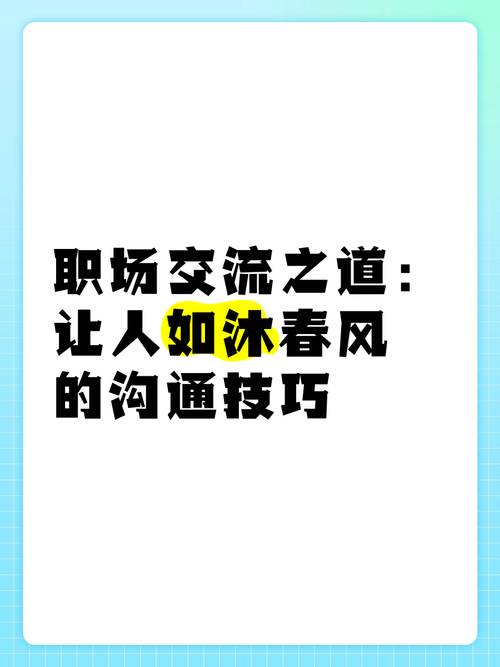 全国招聘包月伴游女孩--职场人际关系与沟通技巧课件(图1)