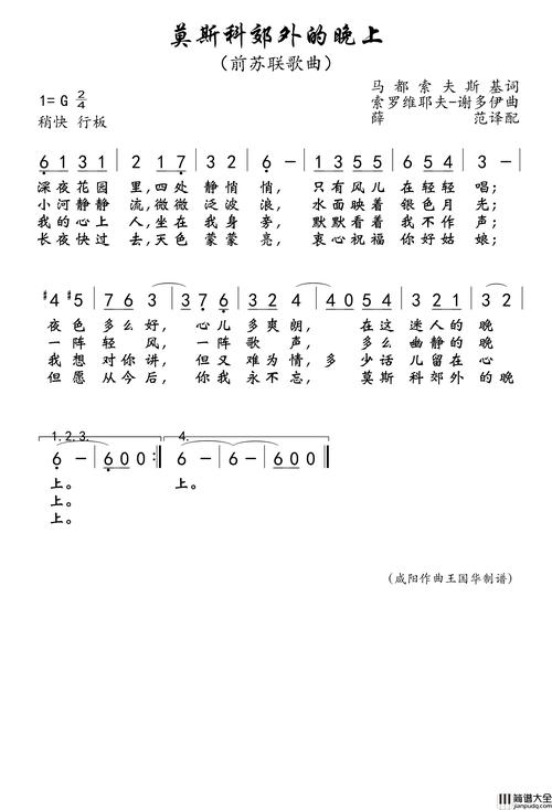 《莫斯科郊区的夜晚》教学设计4-八年级第2册音乐【粤语教育版】(图1)