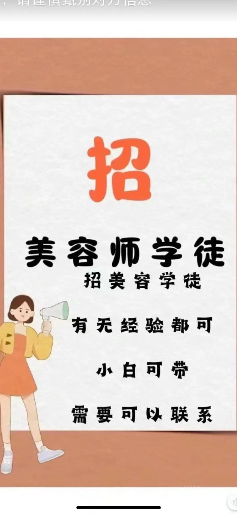 美容行业人才招募指南：打造一支精英团队(图1)