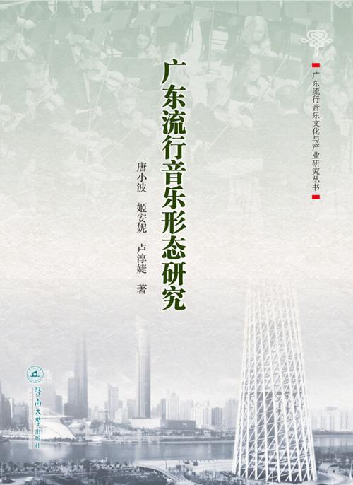 广东音乐创建研究基础是建立上市仪式的(图1)