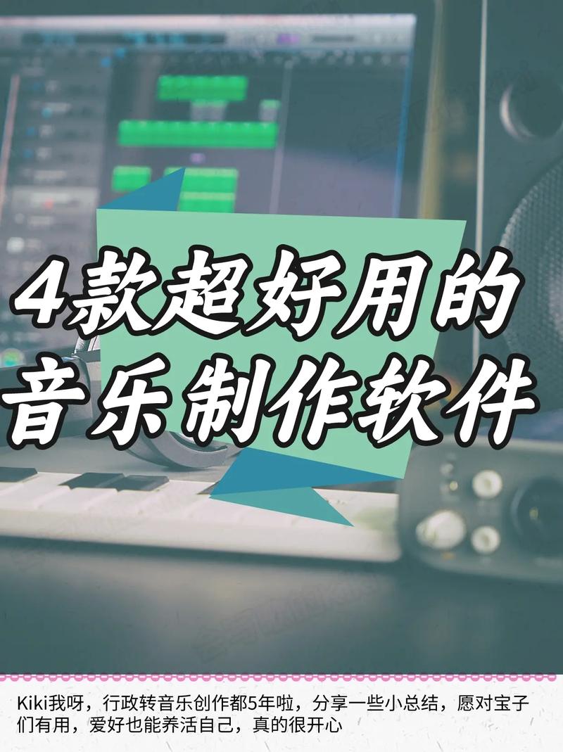 四个制作软件，并创建自己的音乐(图1)