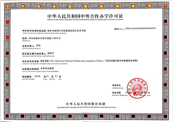 柴可夫斯基音乐学院文凭：在俄罗斯柴可夫斯基音乐学院获得学位的指南(图1)