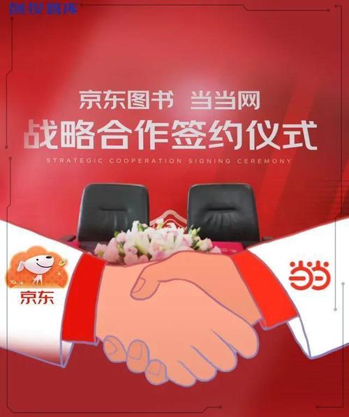 京东与当当网签订战略合作协议，当当官方旗舰店全面上线京东(图1)