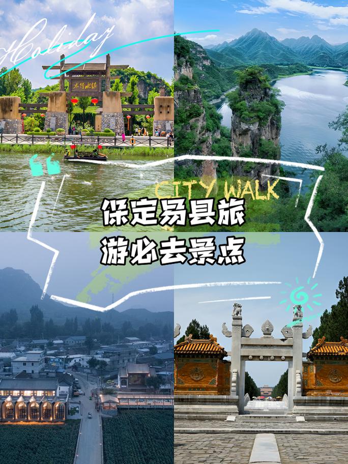 保定周边自驾游值得去的旅游景点(图1)