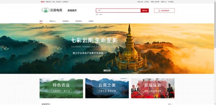 “云南购物”上线半年成为云南增长最快的电商平台(图1)