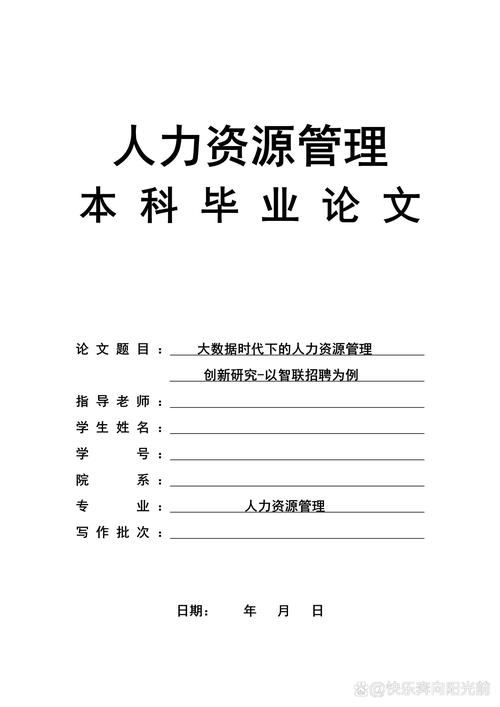 优秀人力资源经理胡志栋：助力企业人才战略(图1)