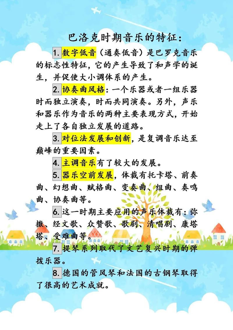 教会音乐如何影响巴洛克时期的音乐创作？(图1)