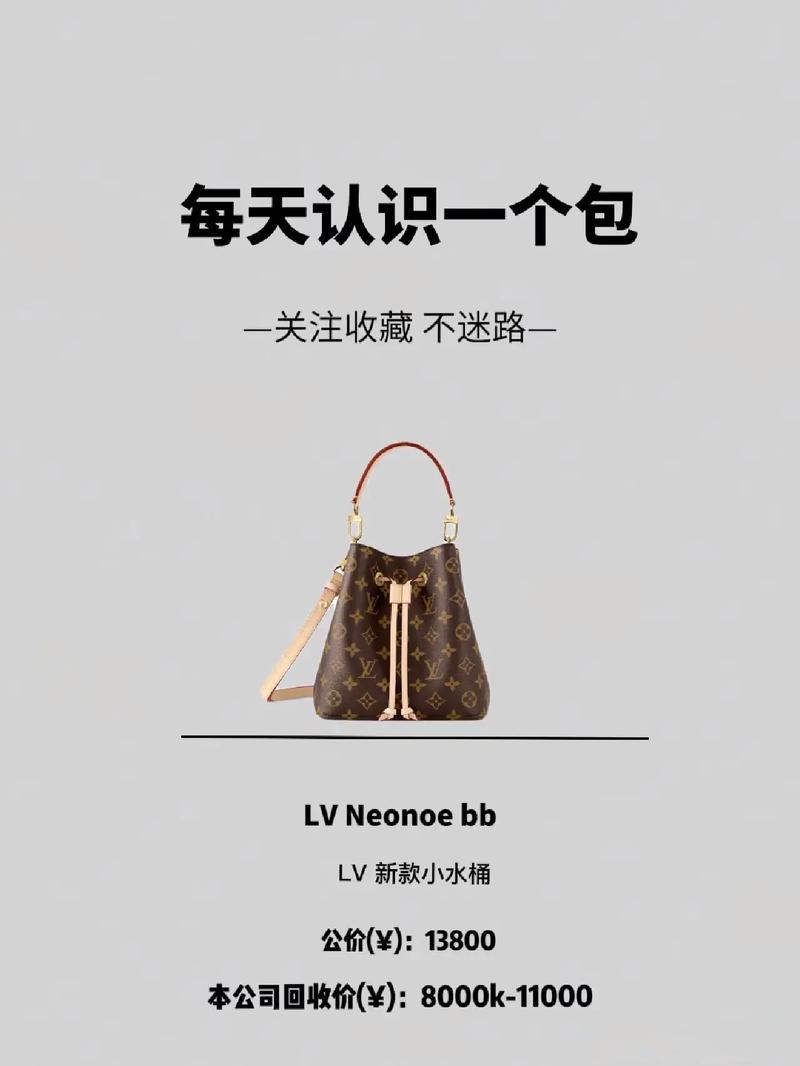 闺蜜入手LV NéoNoé BB包，揭秘这款包包的魅力与购买经历(图1)